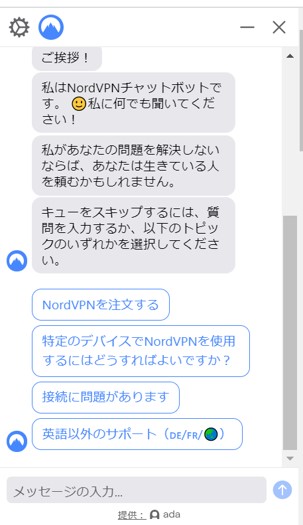 Nord VPN 問い合わせ